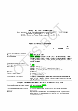 ОТТС РОСС BY.МТ02.Е04910П1Р1 — превью документа