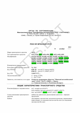 ОТТС РОСС BY.МТ02.Е04911П1Р1 — превью документа