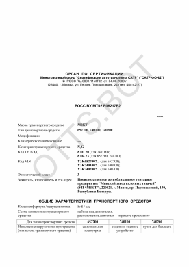 ОТТС РОСС BY.МТ02.Е06217Р2 — превью документа