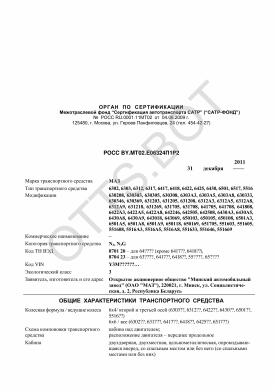 ОТТС РОСС BY.МТ02.Е06324П1Р2 — превью документа