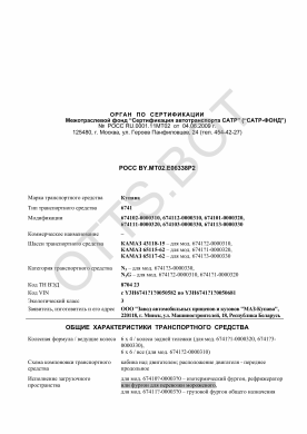 ОТТС РОСС BY.МТ02.Е06338Р2 — превью документа