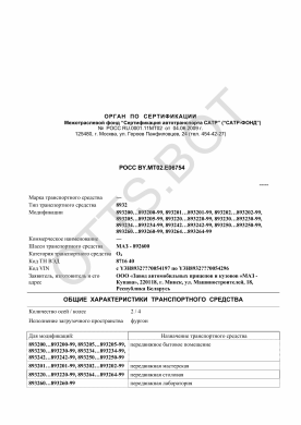 ОТТС РОСС BY.МТ02.Е06754 — превью документа