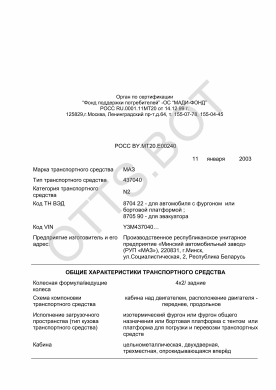 ОТТС РОСС BY.МТ20.Е00240 — превью документа