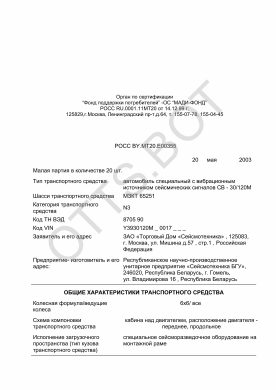 ОТТС РОСС BY.МТ20.Е00355 — превью документа