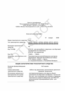ОТТС РОСС BY.МТ20.Е01158Р1 — превью документа
