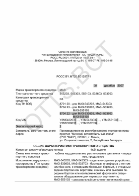 ОТТС РОСС BY.МТ20.Е01287Р1 — превью документа