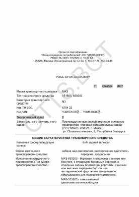 ОТТС РОСС BY.МТ20.Е01288Р1 — превью документа