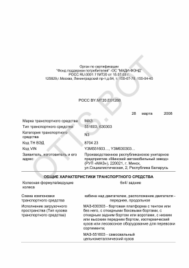 ОТТС РОСС BY.МТ20.Е01288 — превью документа