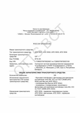 ОТТС РОСС BY.МТ20.Е01352 — превью документа