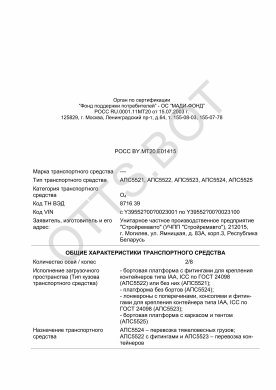 ОТТС РОСС BY.МТ20.Е01415 — превью документа