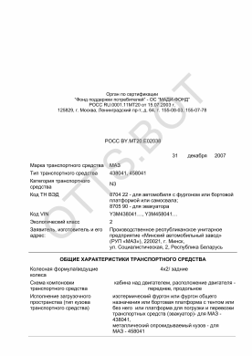 ОТТС РОСС BY.МТ20.Е02038 — превью документа