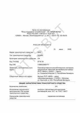 ОТТС РОСС BY.МТ20.Е02115 — превью документа
