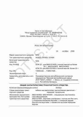 ОТТС РОСС BY.МТ20.Е02352 — превью документа