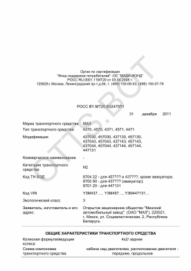 ОТТС РОСС BY.МТ20.Е02470П1 — превью документа