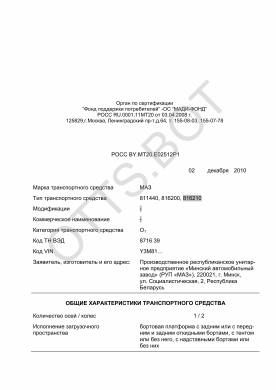 ОТТС РОСС BY.МТ20.Е02512Р1 — превью документа