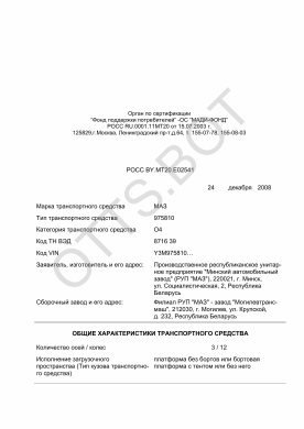 ОТТС РОСС BY.МТ20.Е02541 — превью документа