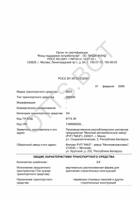 ОТТС РОСС BY.МТ20.Е02581 — превью документа
