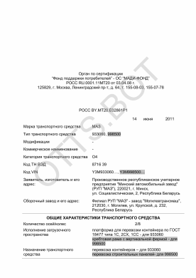 ОТТС РОСС BY.МТ20.Е02861Р1 — превью документа