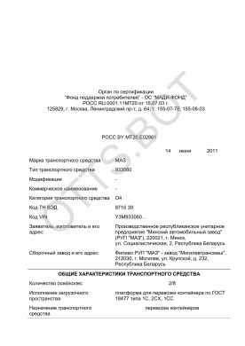 ОТТС РОСС BY.МТ20.Е02861 — превью документа