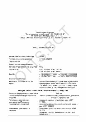ОТТС РОСС BY.МТ20.Е02947Р1 — превью документа