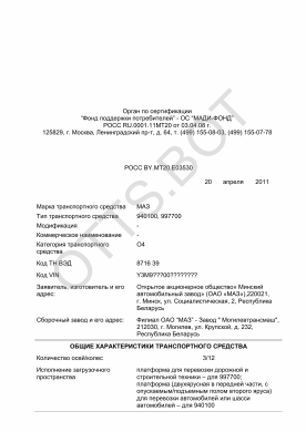 ОТТС РОСС BY.МТ20.Е03530 — превью документа