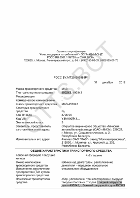 ОТТС РОСС BY.МТ20.Е03585Р1 — превью документа