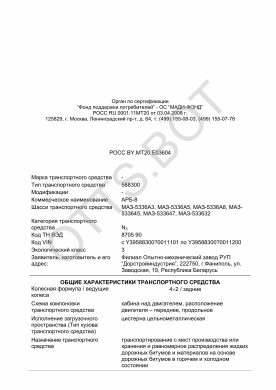 ОТТС РОСС BY.МТ20.Е03604 — превью документа