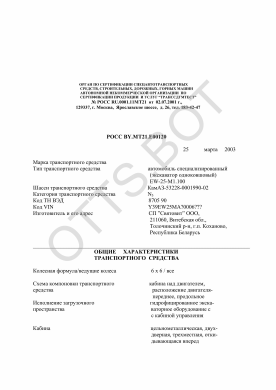 ОТТС РОСС BY.МТ21.Е00120 — превью документа