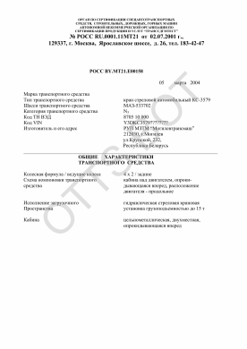 ОТТС РОСС BY.МТ21.Е00158 — превью документа