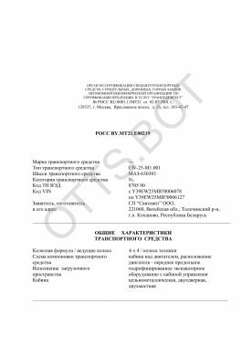 ОТТС РОСС BY.МТ21.Е00219 — превью документа