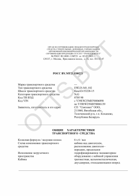 ОТТС РОСС BY.МТ21.Е00221 — превью документа