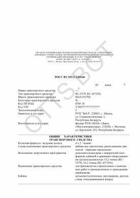 ОТТС РОСС BY.МТ21.Е00246 — превью документа