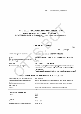 ОТТС РОСС BY.МТ22.Е00908 — превью документа