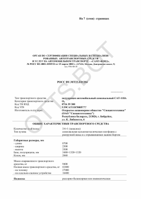 ОТТС РОСС BY.МТ22.Е01284 — превью документа