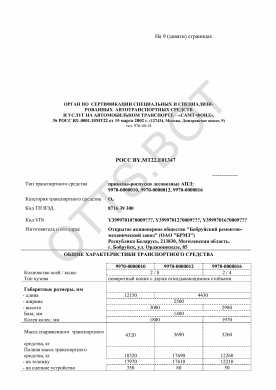 ОТТС РОСС BY.МТ22.Е01347 — превью документа