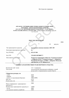 ОТТС РОСС BY.МТ22.Е01497 — превью документа