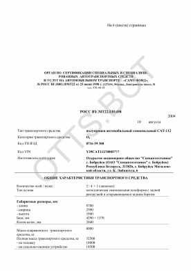 ОТТС РОСС BY.МТ22.Е01498 — превью документа