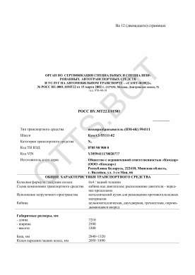 ОТТС РОСС BY.МТ22.Е01581 — превью документа
