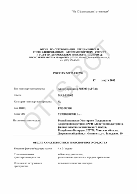 ОТТС РОСС BY.МТ22.Е01758 — превью документа