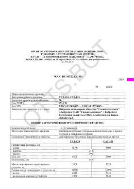 ОТТС РОСС BY.МТ22.Е01851 — превью документа
