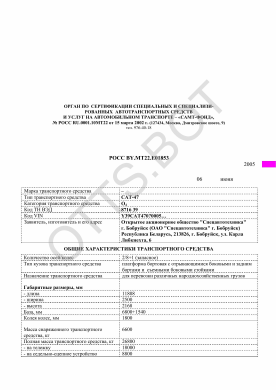 ОТТС РОСС BY.МТ22.Е01853 — превью документа