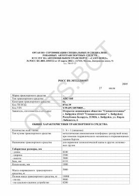 ОТТС РОСС BY.МТ22.Е01957 — превью документа