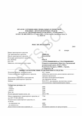 ОТТС РОСС BY.МТ22.Е01970 — превью документа