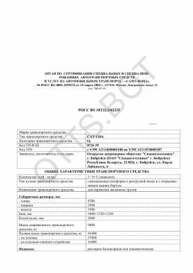 ОТТС РОСС BY.МТ22.Е02235 — превью документа