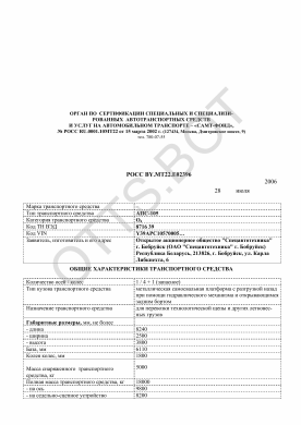 ОТТС РОСС BY.МТ22.Е02396 — превью документа