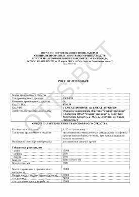 ОТТС РОСС BY.МТ22.Е02458 — превью документа