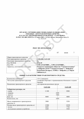 ОТТС РОСС BY.МТ22.Е02948 — превью документа