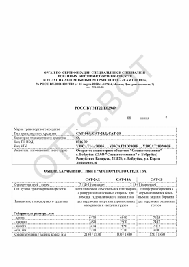 ОТТС РОСС BY.МТ22.Е02949 — превью документа