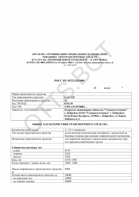 ОТТС РОСС BY.МТ22.Е03009 — превью документа