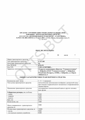 ОТТС РОСС BY.МТ22.Е03011 — превью документа